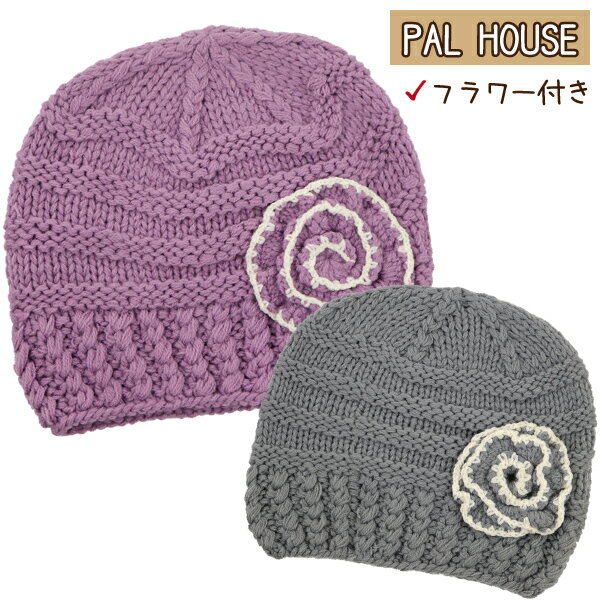 PAL HOUSE 子供 キッズ ニット帽 帽子 ニット キャップ フラワーモチーフ付き 入園 入学 通園 通学【送料無料(税込1000円のお買上げが条件)】