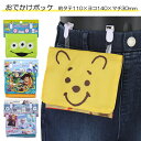 おでかけポッケ ディズニーキャラクター 外付けポケット 移動ポケット 2段ポケット ティッシュケース 4柄 入園 入学 通園 通学 【送料無料(税込1000円の...