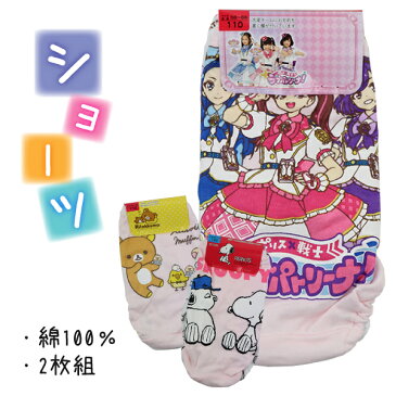 綿100% 2枚組 キャラクター 子供 女児 ショーツ パンツ 下着 110-130cm 【送料無料(税込1000円のお買上げが条件)】