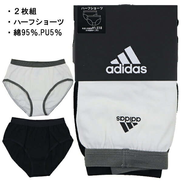 adidas アディダス グンゼ GUNZE 150.165cm 子供 ジュニア 2枚組 女児 ハーフショーツ パンツ インナー 綿95％ 入園 入学 通園 通学【送料無料】