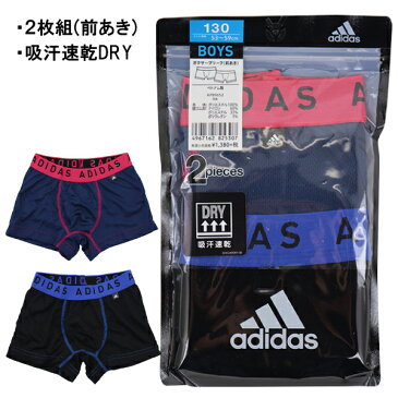 adidas アディダス グンゼ GUNZE 130-150cm 子供 キッズ 2枚組 男児 ボクサーブリーフ ボクサー パンツ 前開き 吸汗速乾 【送料無料(税込1000円のお買上げが条件)】