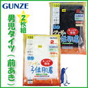 【グンゼの子供肌着 GUNZE/100-160cm】2枚組男児タイツ(前あき)(長ズボン下/あったか厚地・抗菌防臭・部屋干し対応・やわらか綿100%)※メール便可能/1点限り(130cm以上の場合、1点ずつにパッケージ修正有り)※