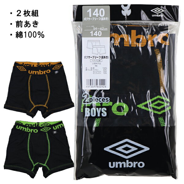 UMBRO アンブロ グンゼ GUNZE 140-170cm 子