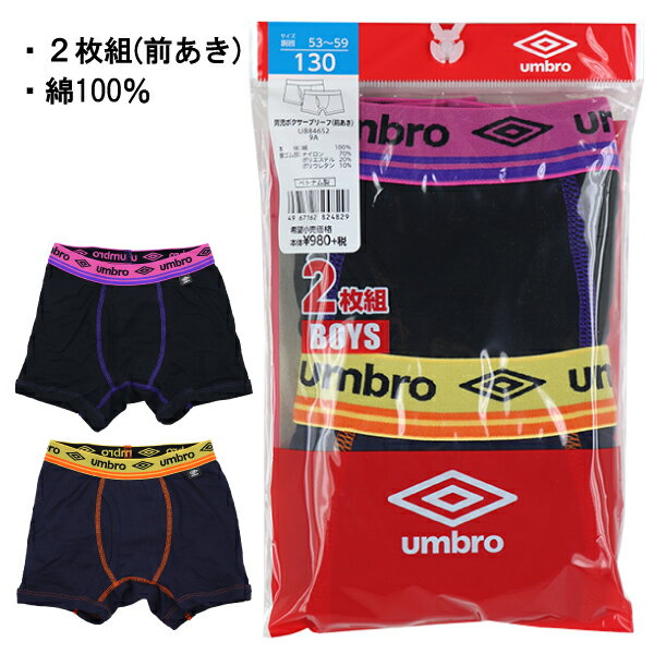 UMBRO アンブロ グンゼ GUNZE 110-170cm 子