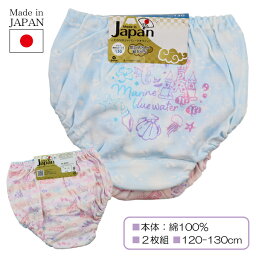 日本製 綿100％ Marine blue water×シェル 子供 女児 ショーツ パンツ 下着 2枚組 120-130cm 入園 入学 通園 通学 【送料無料(税込1000円のお買上げが条件)】