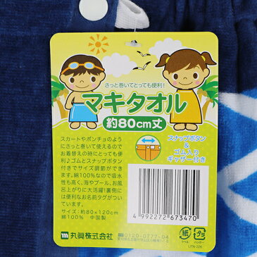 スカル×ブルーネット 80cm丈 大寸 大判 キッズ 子供 ラップタオル 巻きタオル タオル 入園 入学 通園 通学 ※B品・少々難あり/汚れ・織りキズ等※ 【送料無料】