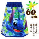 スティッチ STITCH スティッチパイナップル ブルー 60cm丈 小寸 小判 キッズ 子供 ラップタオル 巻きタオル タオル 入園 入学 通園 通学 【送料無料】