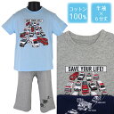 綿100％ chuchum 働く車 レスキュー 110-130cm 子供 男児 半袖 6分丈パンツ パジャマ 上下セット 入園 入学 通園 通学 【送料無料】