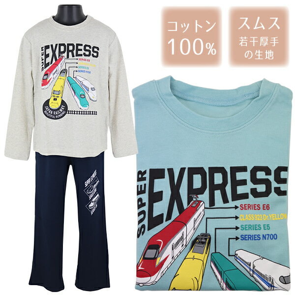 綿100％ chuchum 新幹線×EXPRESS 100-130cm 子供 キッズ 男児 スムス 長袖 パジャマ 上下セット セットアップ 入園 入学 通園 通学 【送料無料】