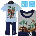 綿100％ chuchum 恐竜 ティラノサウルス 100-130cm 子供 男児 半袖 6分丈パンツ パジャマ 上下セット 入園 入学 通園 通学 【送料無料】