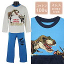 綿100％ chuchum 恐竜 100-130cm 子供 キッズ 男児 スムス 長袖 パジャマ 上下セット 入園 入学 通園 通学【送料無料】