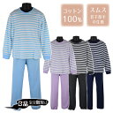 【B品：汚れ・織りキズ等】綿100％ パジャマ 子供 キッズ ボーダー×無地 長袖 スムス スーツ 上下セット Chuchum 【送料無料】