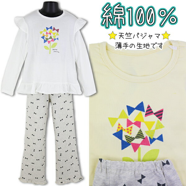 綿100％ PAL HOUSE リボンフラワー Bonne Journee 100-140cm 子供 女児 天竺 長袖 パジャマ 上下セット 入園 入学 通園 通学