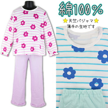 綿100％ PAL HOUSE フラワー×ボーダー総柄 100-140cm 子供 女児 天竺 長袖 パジャマ 上下セット