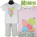 綿100％ chuchum フルーツアイス 100-130cm 子供 女児 天竺 半袖 6分丈パンツ パジャマ 上下セット 入園 入学 通園 通学 【送料無料】