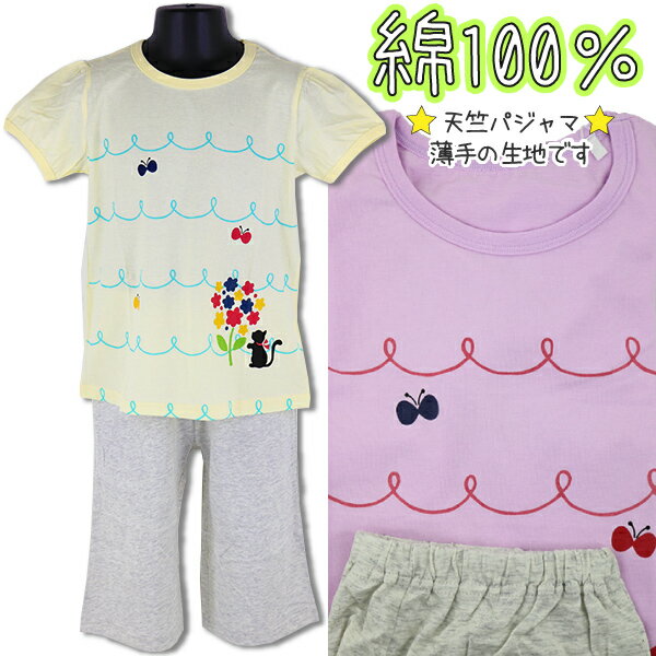 綿100％ chuchum ちょうちょ&黒ねこ 100-130cm 子供 女児 天竺 半袖 6分丈パンツ パジャマ 上下セット【送料無料】入園 入学 通園 通学