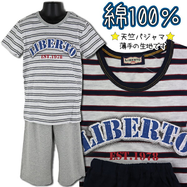 【訳アリ：在庫処分・汚れ 等】 綿100％ パジャマ 子供 キッズ 男児 天竺 Tシャツ 半袖 7分丈パンツ 上下セット LiBERTO EDWIN エドウィン 100-160cm 入園 入学 通園 通学 【送料無料(税込1000円のお買上げが条件)】