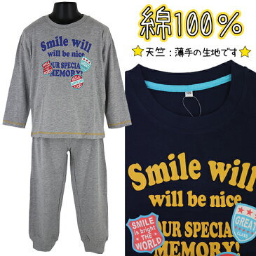 綿100％ Smile will 長袖×長ズボン 裾リブ 子供 男児 天竺 パジャマ 上下セット GLANDIT 100-120cm