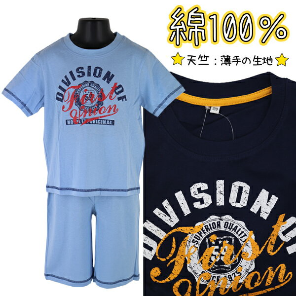 【訳アリ：在庫処分・汚れ 等】 綿100％ DIVISION OF 半袖×ハーフパンツ 子供 男児 天竺 パジャマ 上下セット GLANDIT 100-120cm 入園 入学 通園 通学 【送料無料(税込1000円のお買上げが条件)】