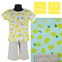 【訳アリ:在庫処分・汚れ 等】 綿100% レモン総柄×無地 子供 女児 天竺 半袖 7分丈パンツ パジャマ 上下セット PAL HOUSE 80-95cm 入...