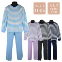 綿100％ パジャマ 子供 キッズ ボーダー×無地 長袖 スムス スーツ 上下セット Chuchum 4色 130-160cm 入園 入学 通園 通学