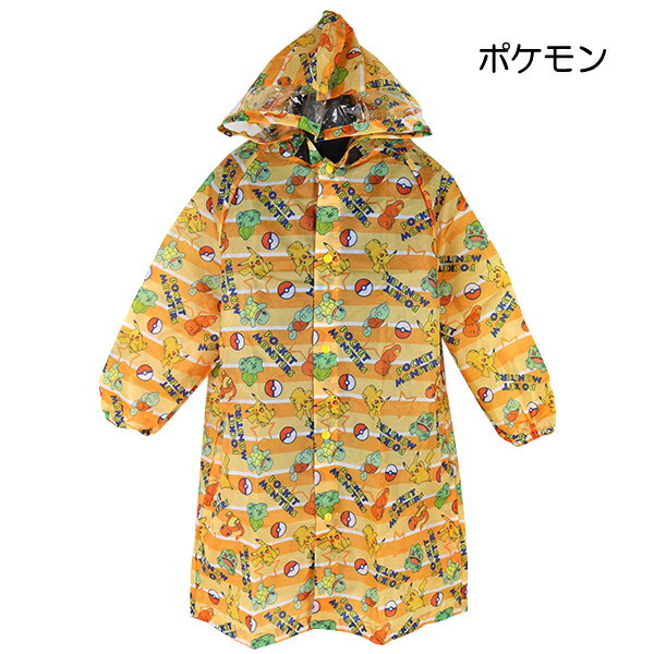 キャラクターレインコート 雨具 子供 キッズ 男児 女児 収納袋付き キッズフリーサイズ 【送料無料】入園 入学 通園 通学