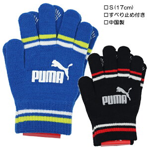 PUMA プーマ No.1ロゴ マジックグローブ ニット手袋 すべり止め付き のびのび手袋 子供 キッズ 手袋 てぶくろ ブランド 入園 入学 通園 通学 【送料無料】