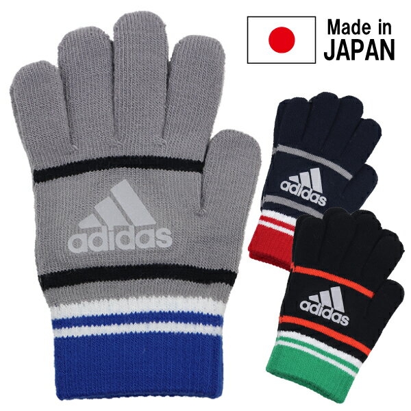 日本製 adidas アディダス ニット手袋 すべり止めつき ロゴ反射素材 のびのび手袋 子供 キッズ 手袋 てぶくろ ブランド 入園 入学 通園 通学【送料無料】