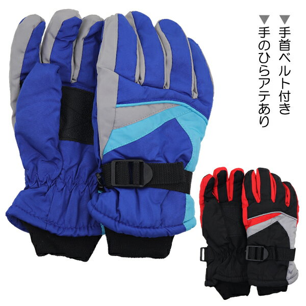 スキー手袋 カラー切替 子供 キッズ ジュニア 手袋 てぶくろ グローブ JUNIOR GLOVES 入園 入学 通園 通学 【送料無料】