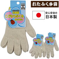 日本製 おたふく手袋 OTAFUKU こどもてぶくろ 子供用軍手 子供 こども キッズ 手袋...