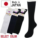 日本製 SELECT COLOR 3サイズ 子供 キッズ 無地 靴下 くつ下 白 黒 紺 スクール ハイソックス 入園 入学 通園 通学