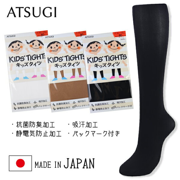 ꡧѥåɡ߸˽ʬ   ATSUGI ĥ Ҷ å 80ǥˡ ʥ  å  KIDS' TIGHTS 3 3   ̱ ̳ء̵(ǹ1000ߤΤ夲)