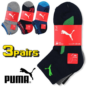 PUMA プーマ スニーカー くるぶし ミニ丈クルー クルー ソックス 3足組 子供 キッズ ジュニア 男児 SOX 靴下 くつ下 強くて丈夫【送料無料】