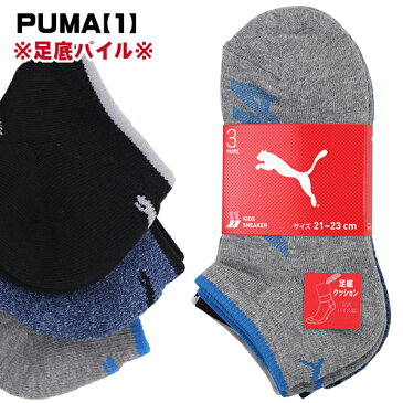 PUMA プーマ スニーカー くるぶし ミニ丈クルー クルー ソックス 3足組 子供 キッズ ジュニア 男児 SOX 靴下 くつ下 強くて丈夫【送料無料】