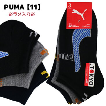 PUMA プーマ スニーカー くるぶし ミニ丈クルー クルー ソックス 3足組 子供 キッズ ジュニア 男児 SOX 靴下 くつ下【送料無料】