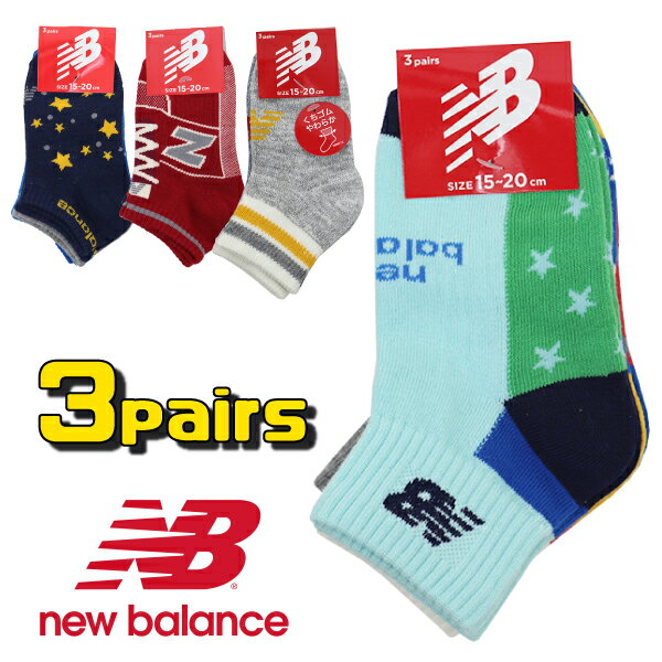 【15-20cm】 new balance ニューバランス アンクル丈 ミニ丈クルー ソックス 3足組 子供 キッズ SOX 靴下 くつ下 入園 入学 通園 通学 【送料無料】