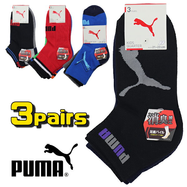 PUMA プーマ アンクル丈 ミニ丈クルー ソックス 3足組 子供 キッズ ジュニア SOX 靴下 くつ下 消臭加工 足底パイル 入園 入学 通園 通学 【送料無料】