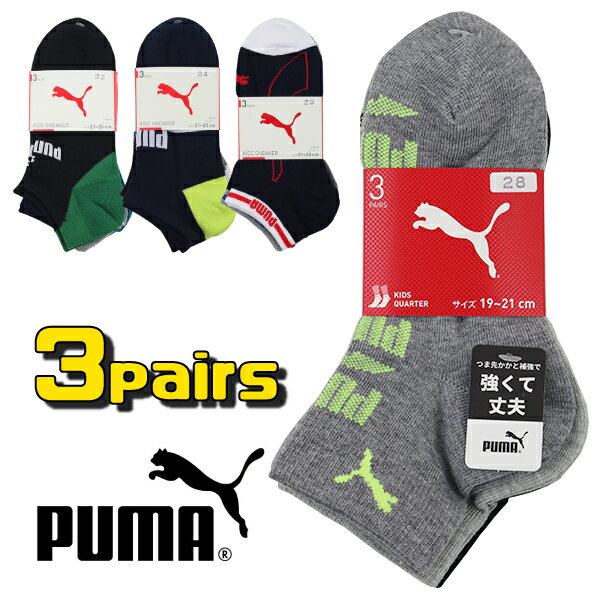 PUMA プーマ スニーカーソックス ミニ丈クルーソックス 3足組 子供 キッズ ジュニア 男児 SOX 靴下 くつ下 【送料無料】入園 入学 通園 通学