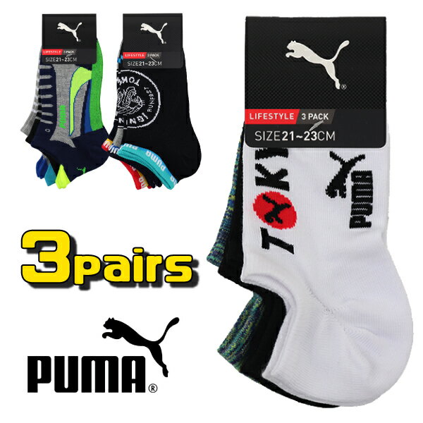 PUMA プーマ スニーカーソックス 3足組 子供 キッズ ジュニア 男児 SOX 靴下 くつ下 【送料無料】入園 入学 通園 通学