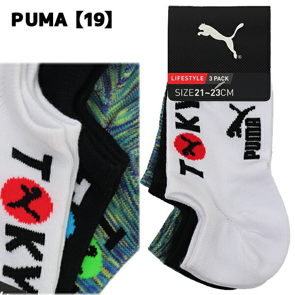 PUMA プーマ スニーカーソックス 3足組 子供 キッズ ジュニア 男児 SOX 靴下 くつ下 【送料無料】入園 入学 通園 通学