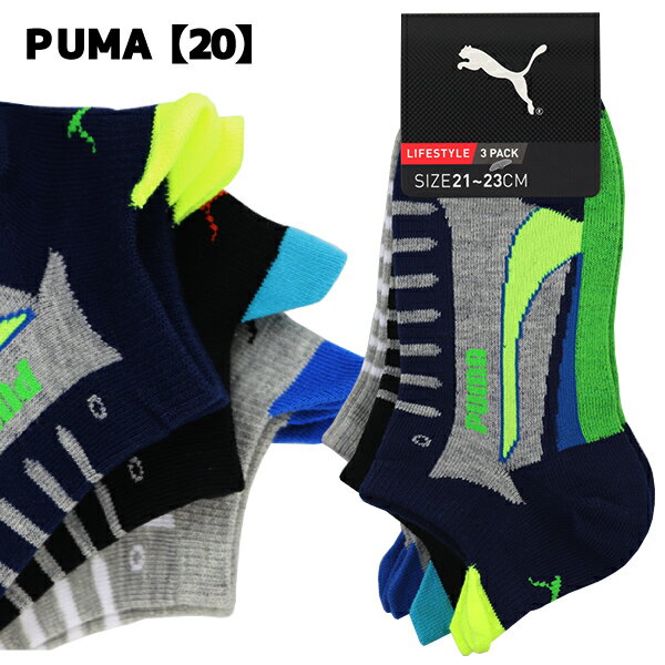 PUMA プーマ スニーカーソックス 3足組 子供 キッズ ジュニア 男児 SOX 靴下 くつ下 【送料無料】入園 入学 通園 通学