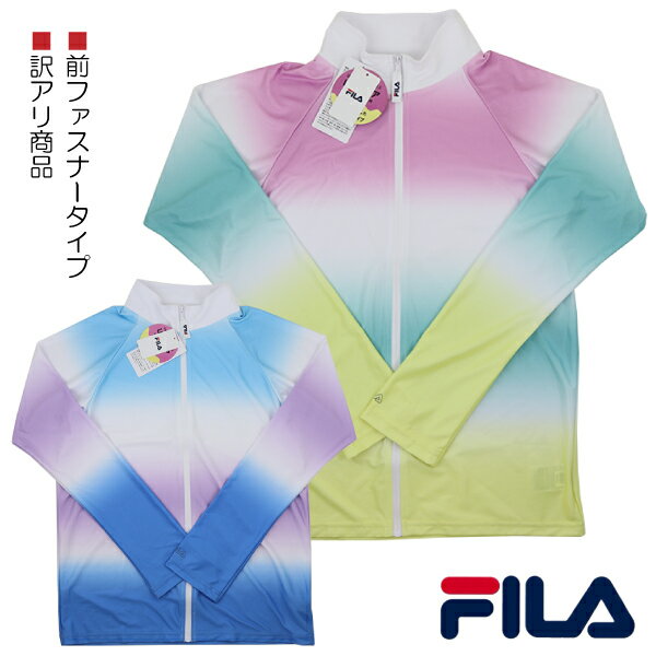 【訳アリ:汚れ等】 FILA フィラ グラデーション ラッシュガード 前ファスナータイプ UVカット 子供 キッズ 長袖 入園 入学 通園 通学 水泳 【送料無...