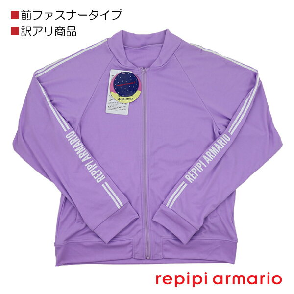 【訳アリ：汚れ等】 repipi armario レピピアルマリオ バックプリント ラッシュガード 前ファスナータイプ UVカット 子供 キッズ 長袖 160-170cm 入園 入学 通園 通学 水泳 【送料無料】