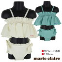 【訳アリ:汚れ・在庫処分 等】【110cm】marie claire マリ・クレール 水着2点セット ビキニ 子供 キッズ 女児 女の子 ブランド 水着 入園 ...