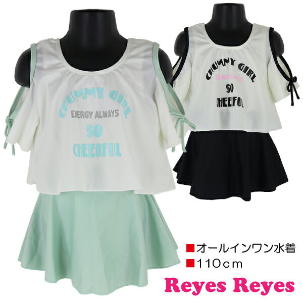 【訳アリ:汚れ・在庫処分 等】【110cm】Reyes Reyes オールインワン水着 子供 キッズ 女児 女の子 ブランド 水着 入園 入学 通園 通学 水泳...