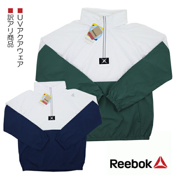 【訳アリ：汚れ等】 Reebok リーボック UVアクアウェア ポケッタブル ウィンドブレーカー UVカット 子供 キッズ 長袖 入園 入学 通園 通学 水泳 【送料無料】