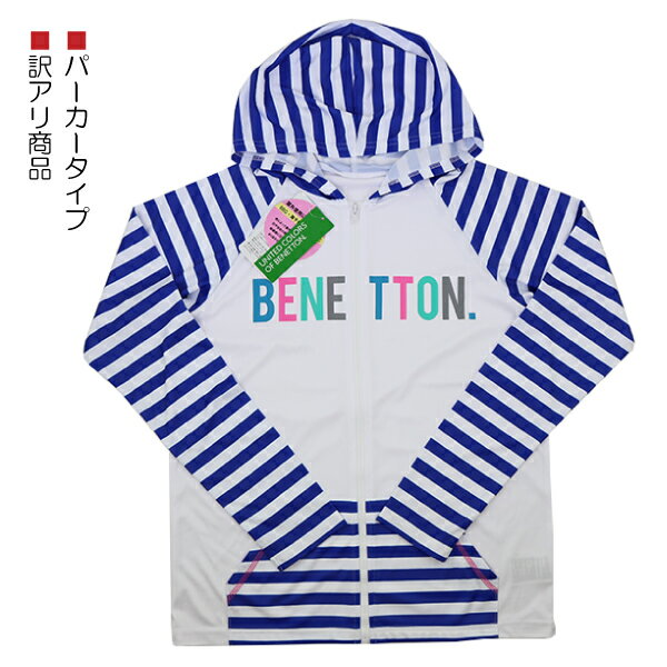 【訳アリ：汚れ等】 BENETTON ベネトン フード付き ラッシュガード パーカータイプ UVカット 子供 キッズ 長袖 160-170cm 入園 入学 通..