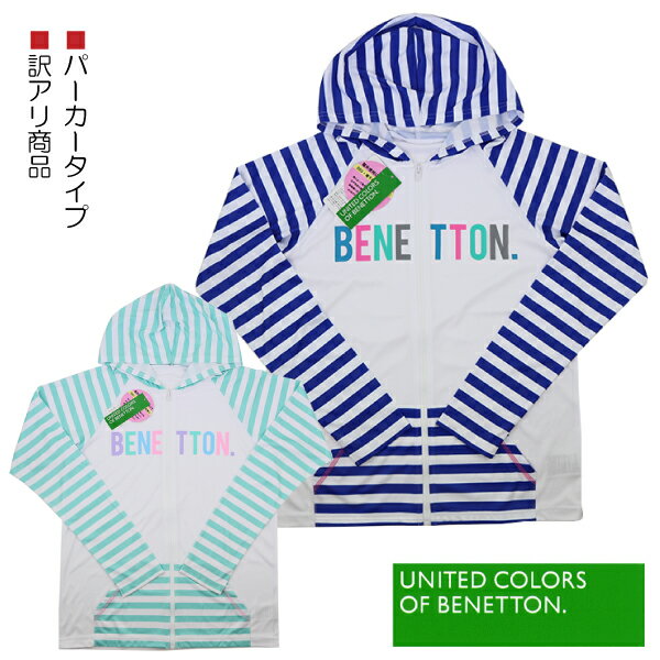 【訳アリ:汚れ等】 BENETTON ベネトン フード付き ラッシュガード パーカータイプ UVカット 子供 キッズ 長袖 160-170cm 入園 入学 通園...