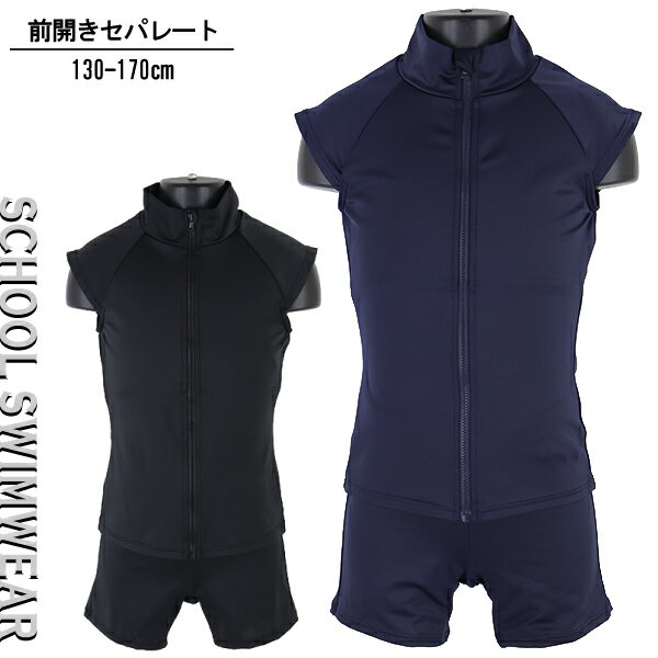 前開きセパレート水着 130-170cm スクール水着 セパレート水着 水着 子供 キッズ 女児 ゼッケン付き 紺..