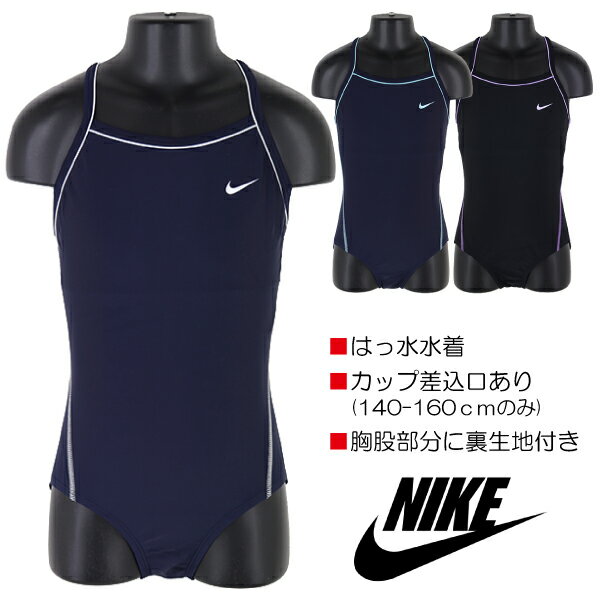 NIKE ナイキ 120-160cm スクール水着 ワ